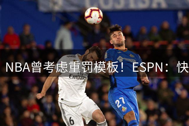 NBA曾考虑重罚模板！ESPN：快船谈判中提到森林狼工资帽违规旧案